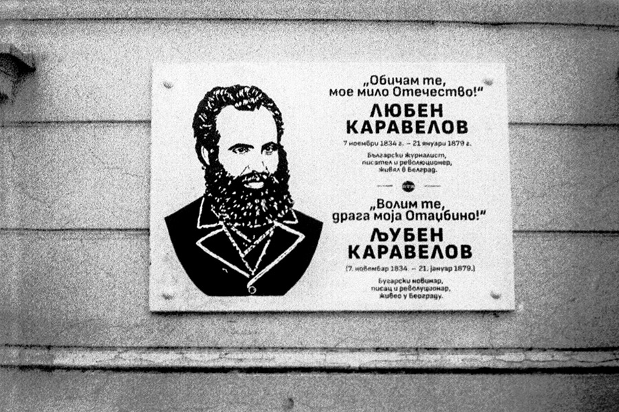 Ljuben-Karawelow-belgrad-serbien-balkan-agat18k-analogefotografie